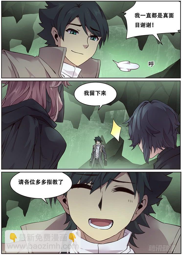 🍟妹子与科学 316话 留下 第14页