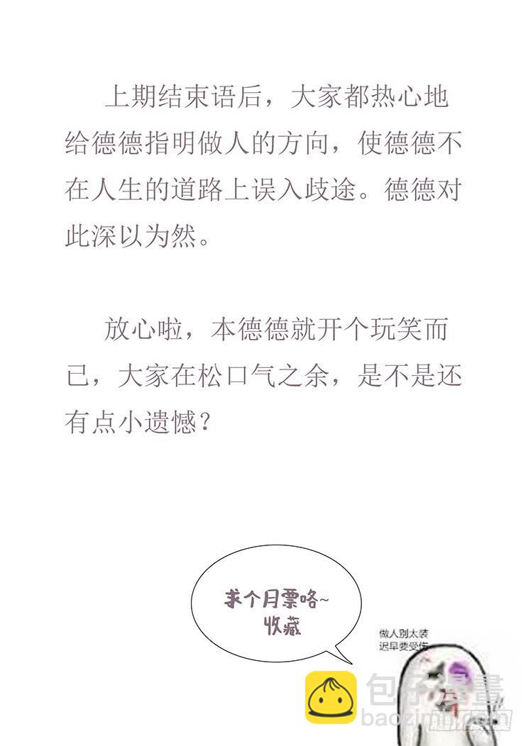 🍟妹子与科学 316话 留下 第16页
