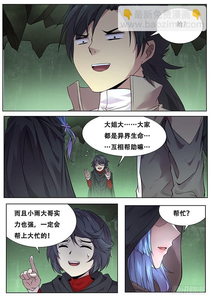 🍟妹子与科学 316话 留下 第2页