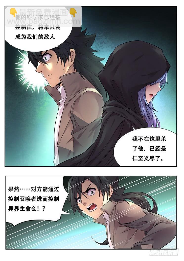 🍟妹子与科学 316话 留下 第3页