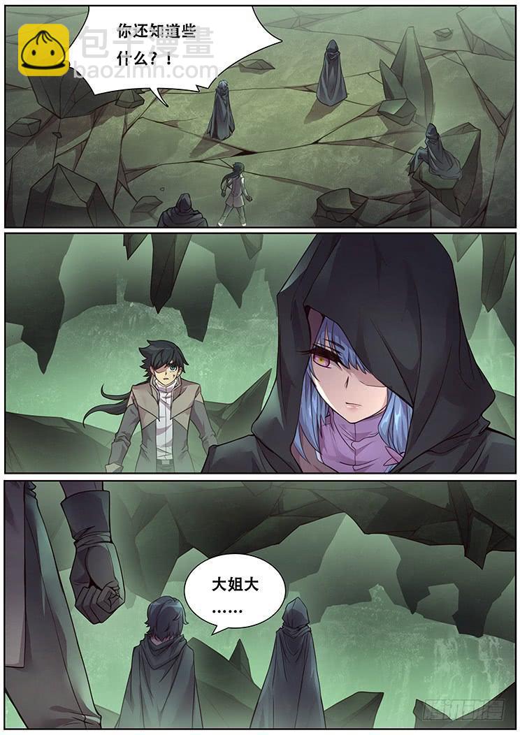 🍟妹子与科学 316话 留下 第4页