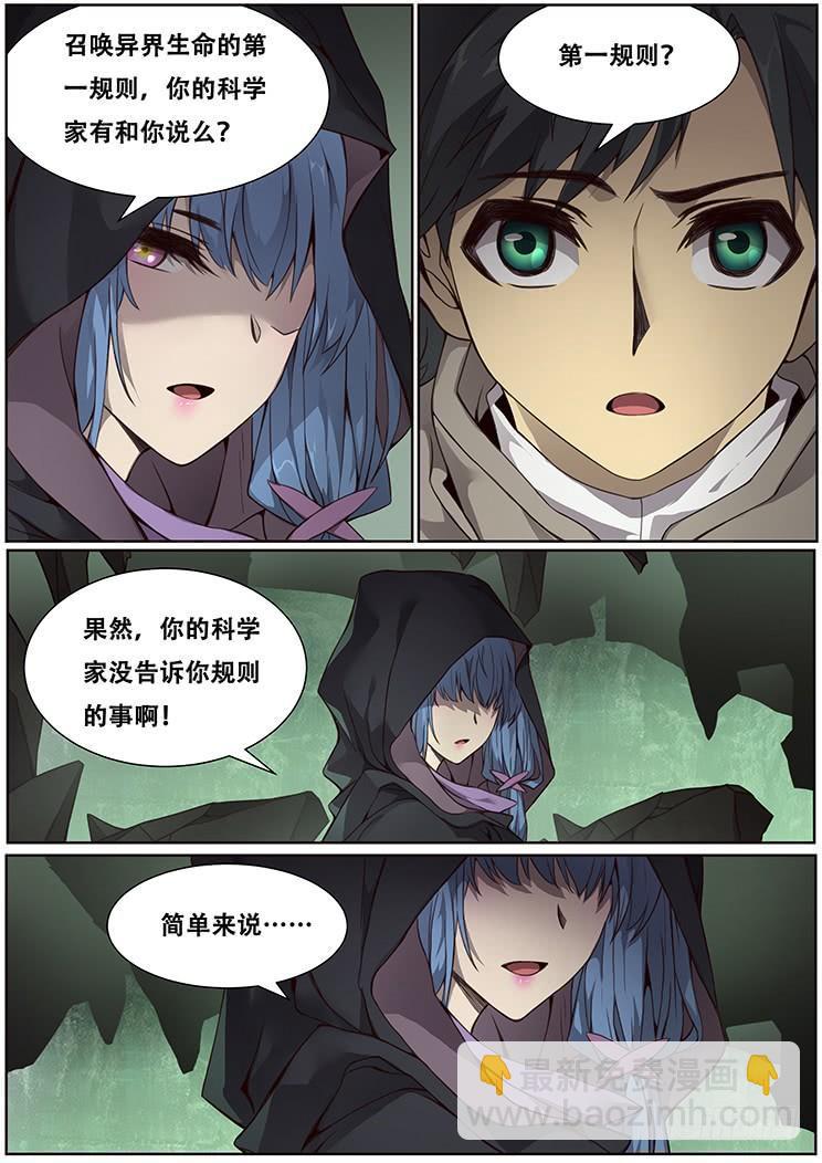 🍟妹子与科学 316话 留下 第5页