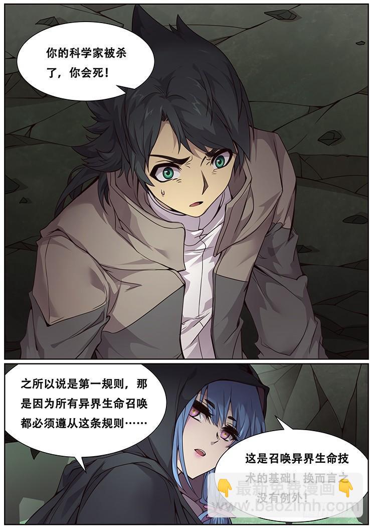 🍟妹子与科学 316话 留下 第6页