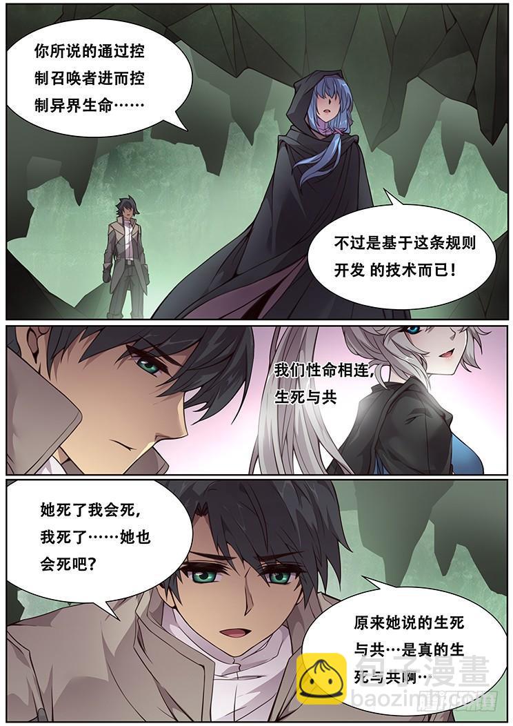 🍟妹子与科学 316话 留下 第7页