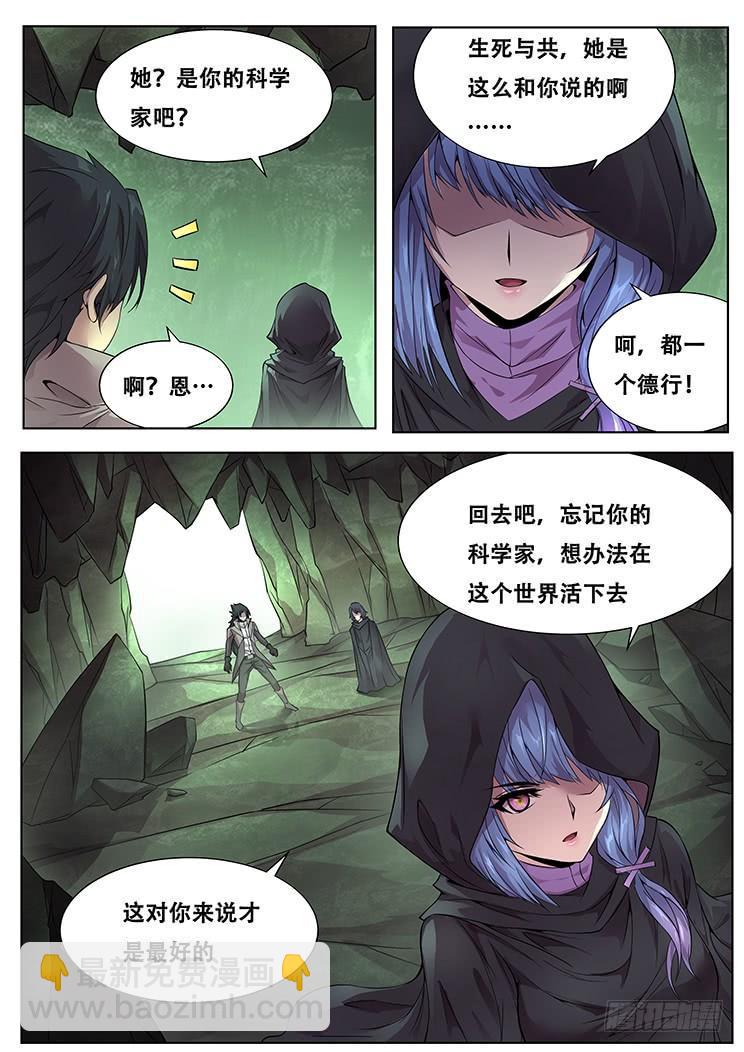 🍟妹子与科学 316话 留下 第8页