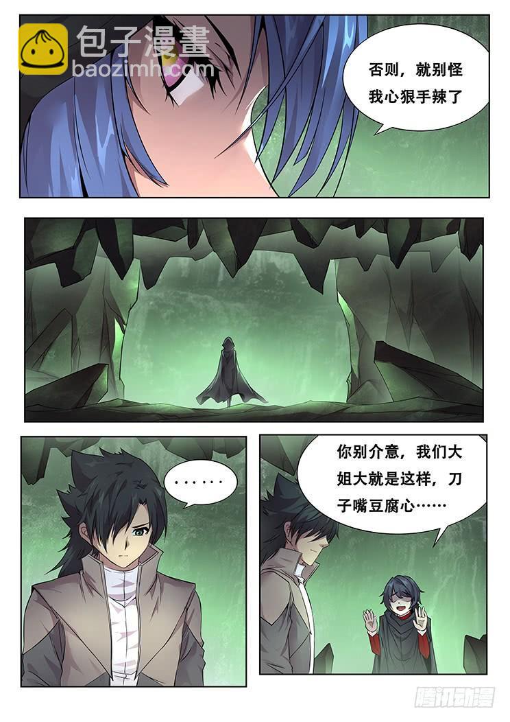 🍟妹子与科学 316话 留下 第9页