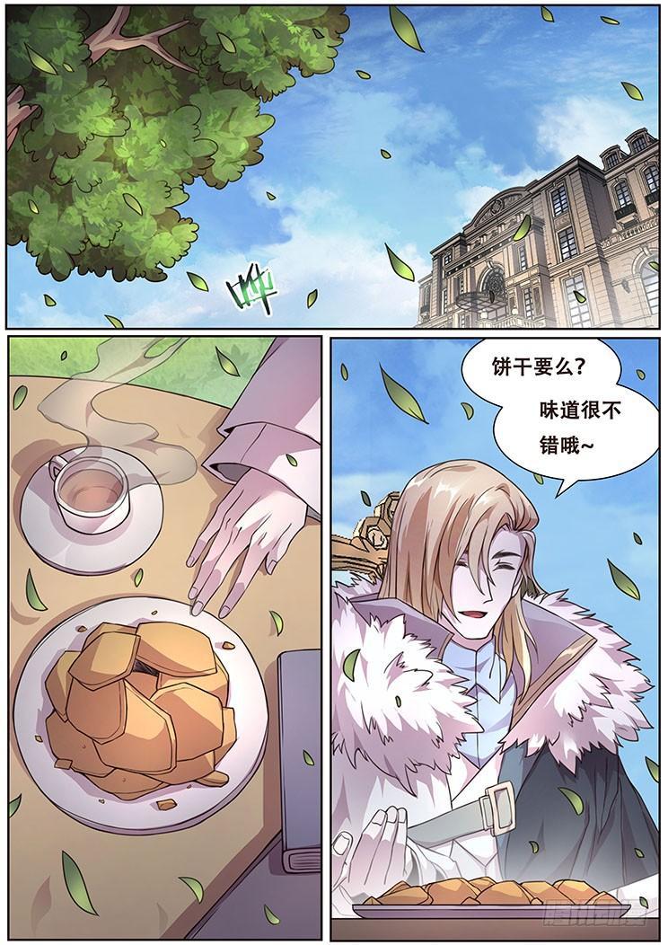 🍟妹子与科学 318话 邀请加入 第1页