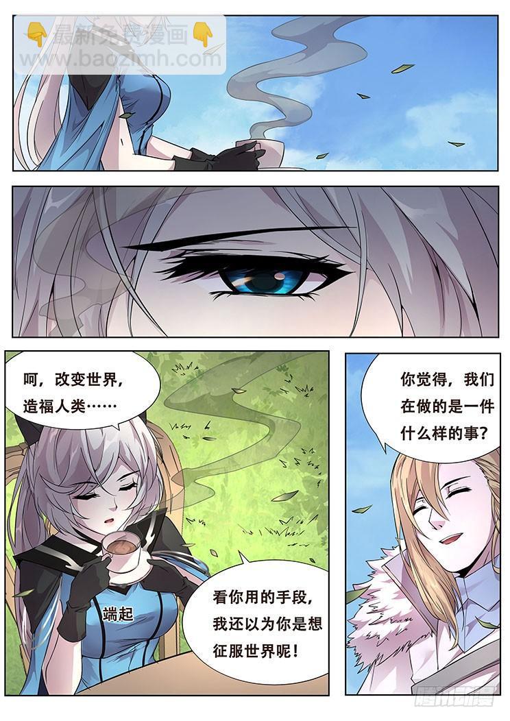 🍟妹子与科学 318话 邀请加入 第10页