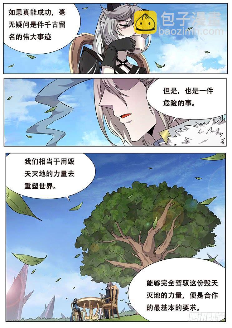🍟妹子与科学 318话 邀请加入 第11页