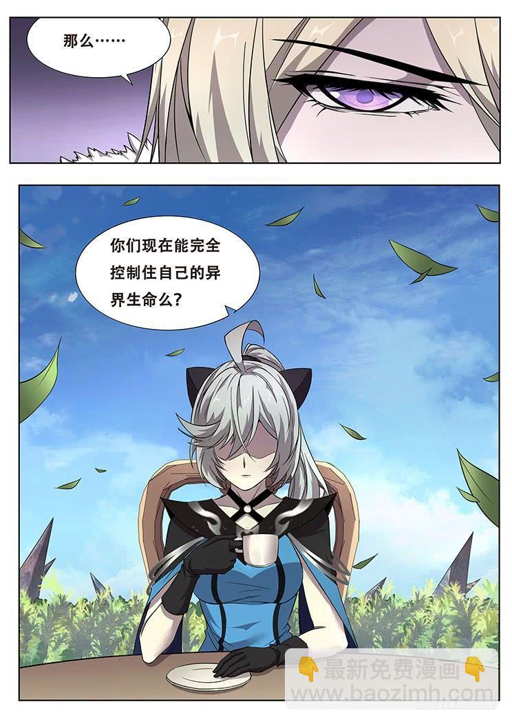 🍟妹子与科学 318话 邀请加入 第12页