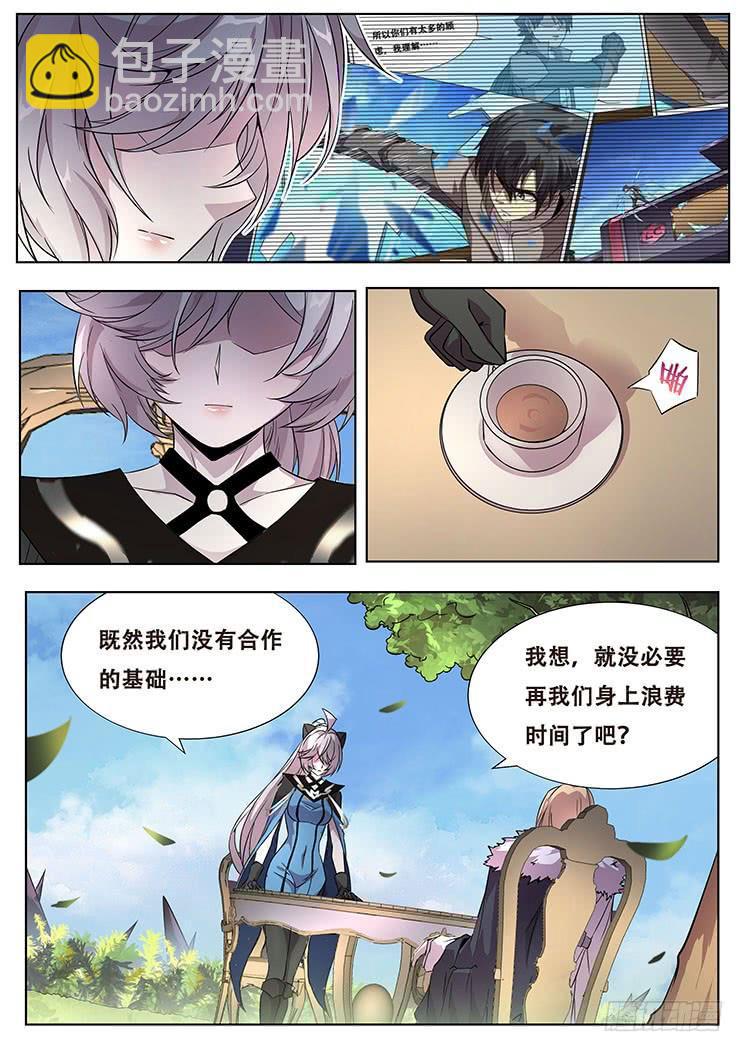 🍟妹子与科学 318话 邀请加入 第13页