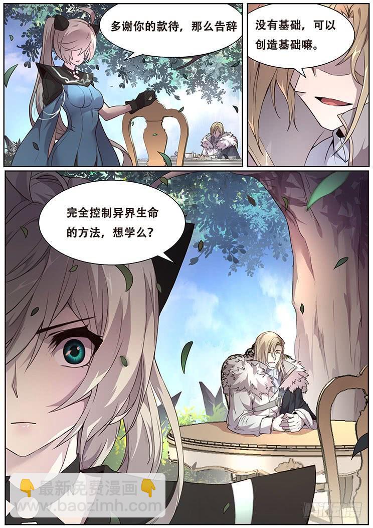 🍟妹子与科学 318话 邀请加入 第14页