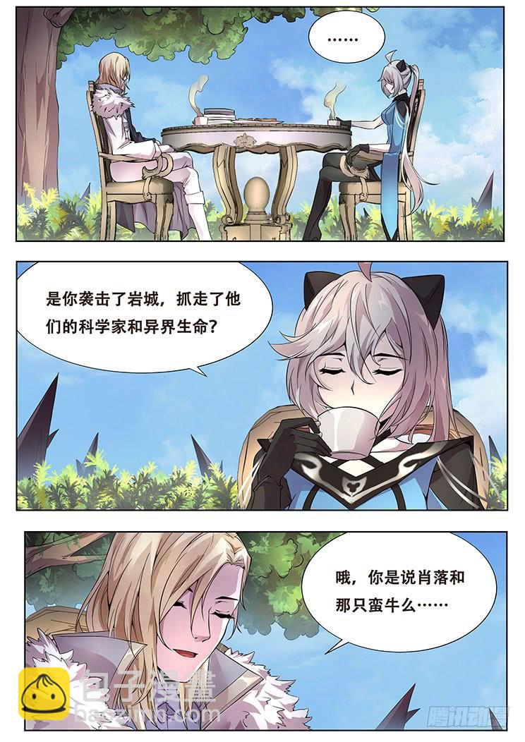 🍟妹子与科学 318话 邀请加入 第2页