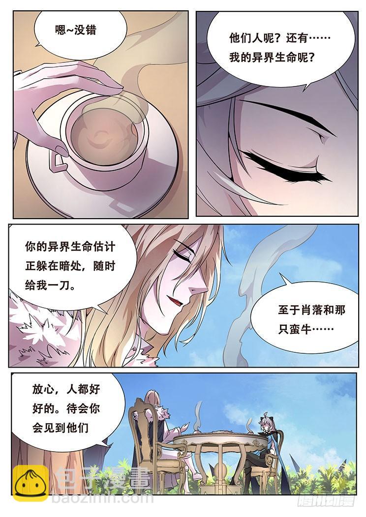🍟妹子与科学 318话 邀请加入 第3页