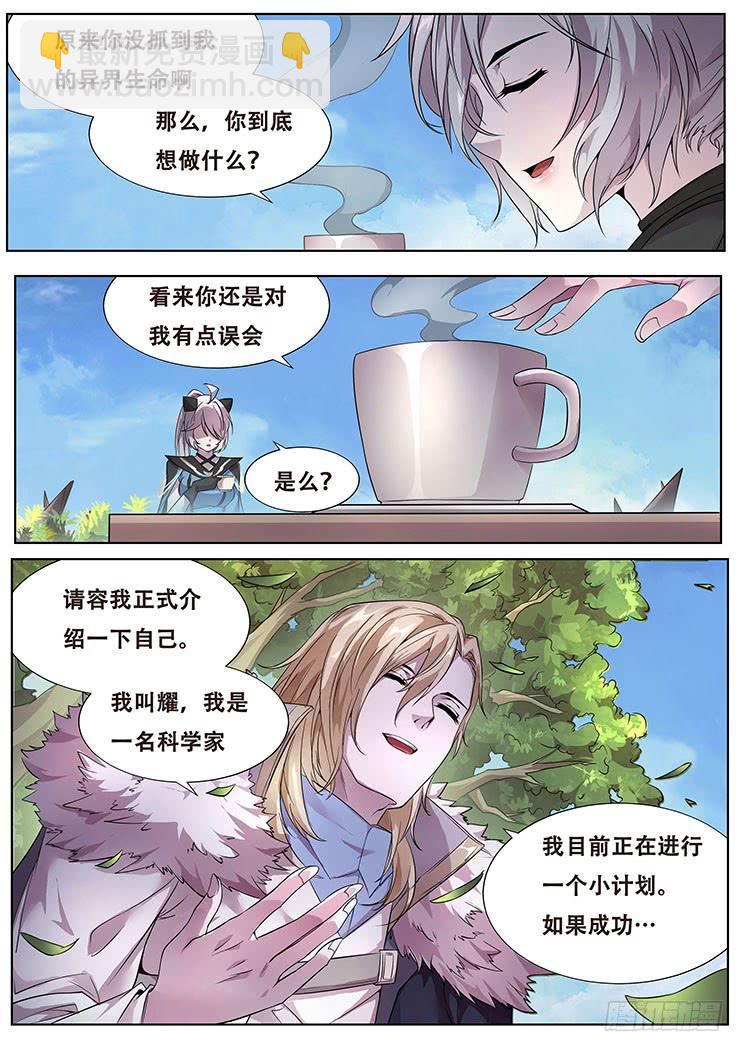 🍟妹子与科学 318话 邀请加入 第4页