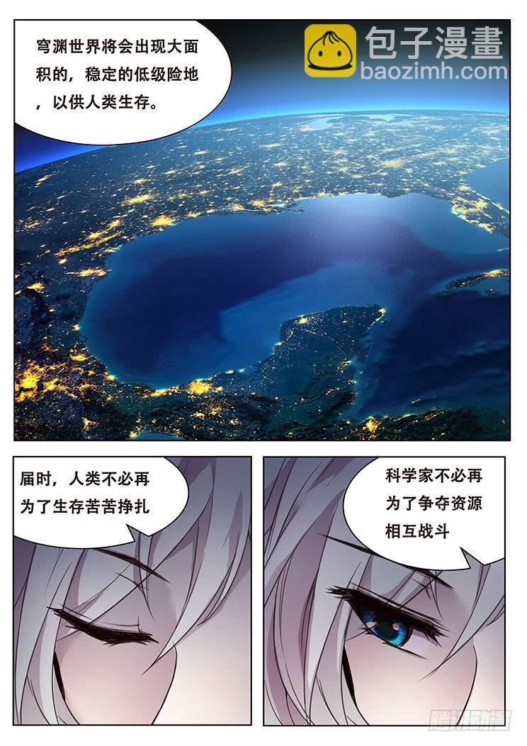 🍟妹子与科学 318话 邀请加入 第5页