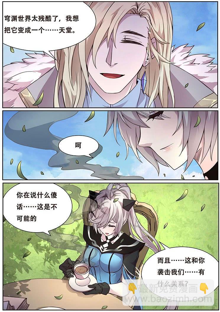 🍟妹子与科学 318话 邀请加入 第6页