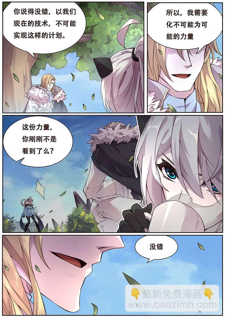 🍟妹子与科学 318话 邀请加入 第7页