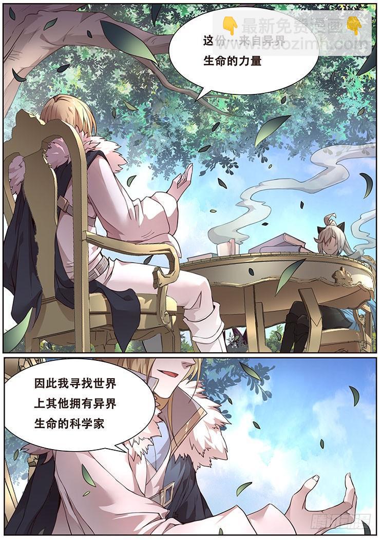 🍟妹子与科学 318话 邀请加入 第8页