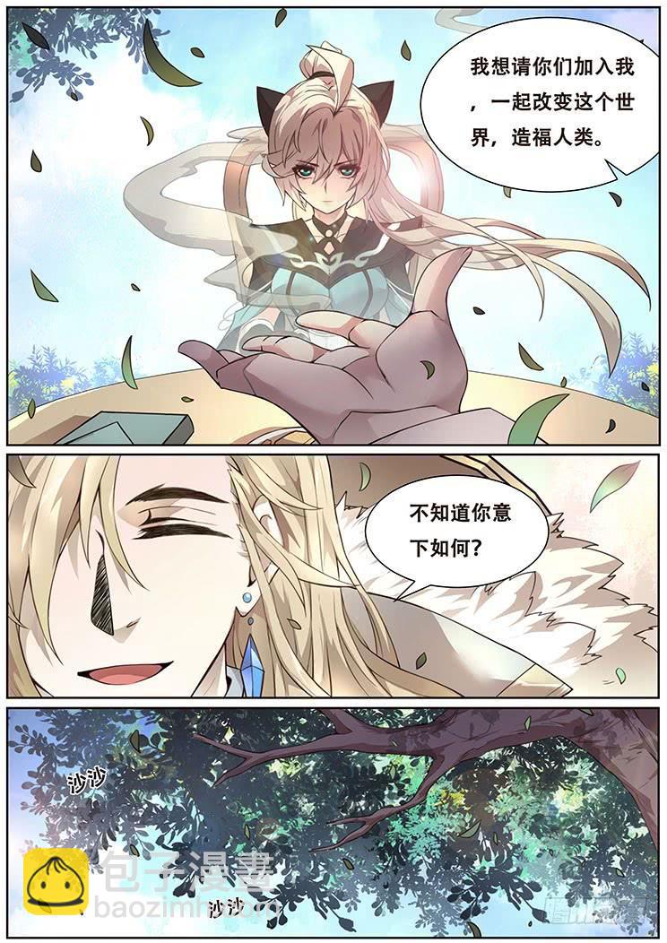 🍟妹子与科学 318话 邀请加入 第9页