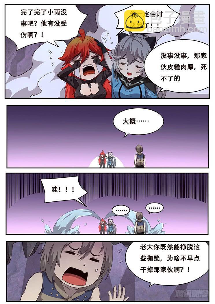 🍟妹子与科学 320话 一锤定音 第10页