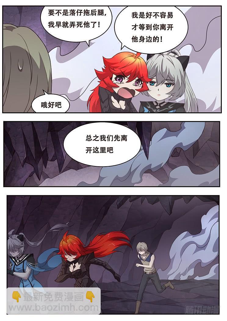🍟妹子与科学 320话 一锤定音 第11页