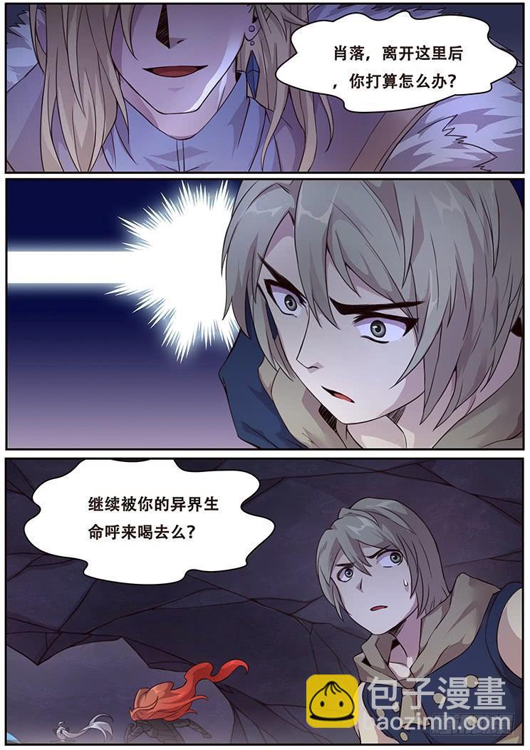 🍟妹子与科学 320话 一锤定音 第12页