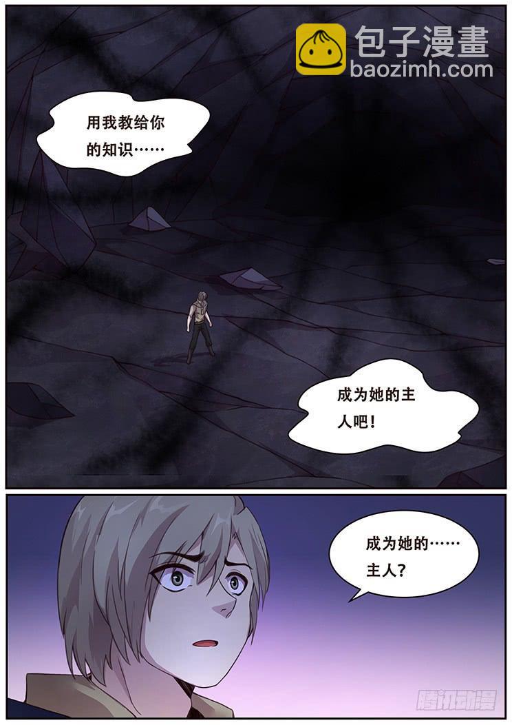 🍟妹子与科学 320话 一锤定音 第13页