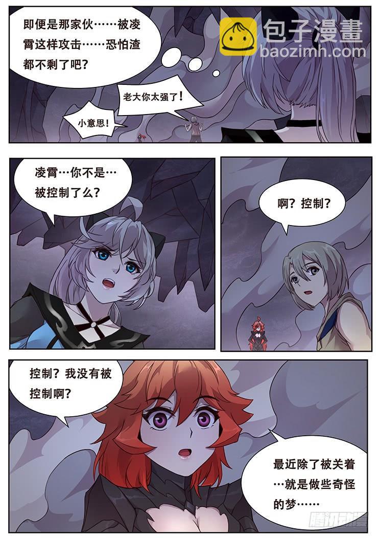 🍟妹子与科学 320话 一锤定音 第8页