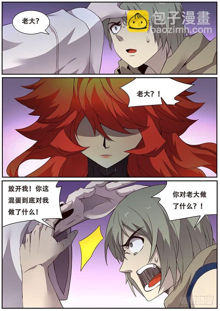 🍟妹子与科学 322话 奴役 第4页