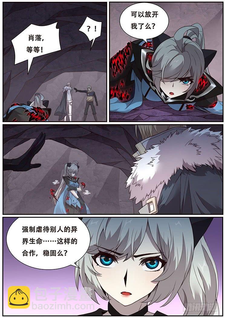 🍟妹子与科学 322话 奴役 第6页