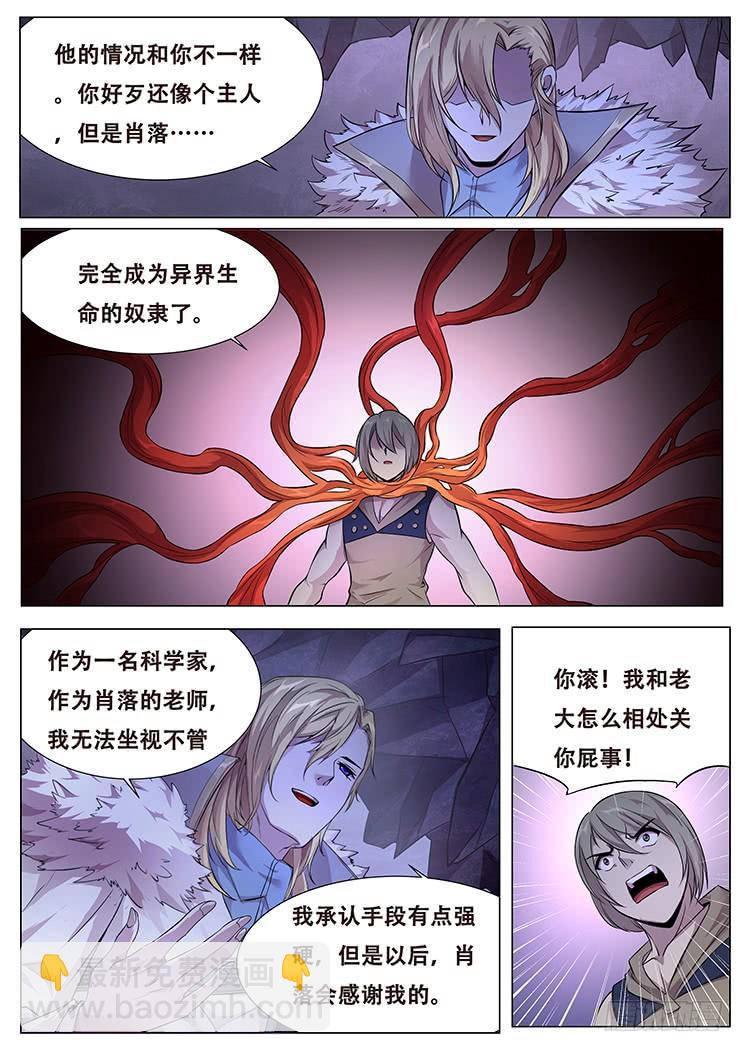 🍟妹子与科学 322话 奴役 第7页