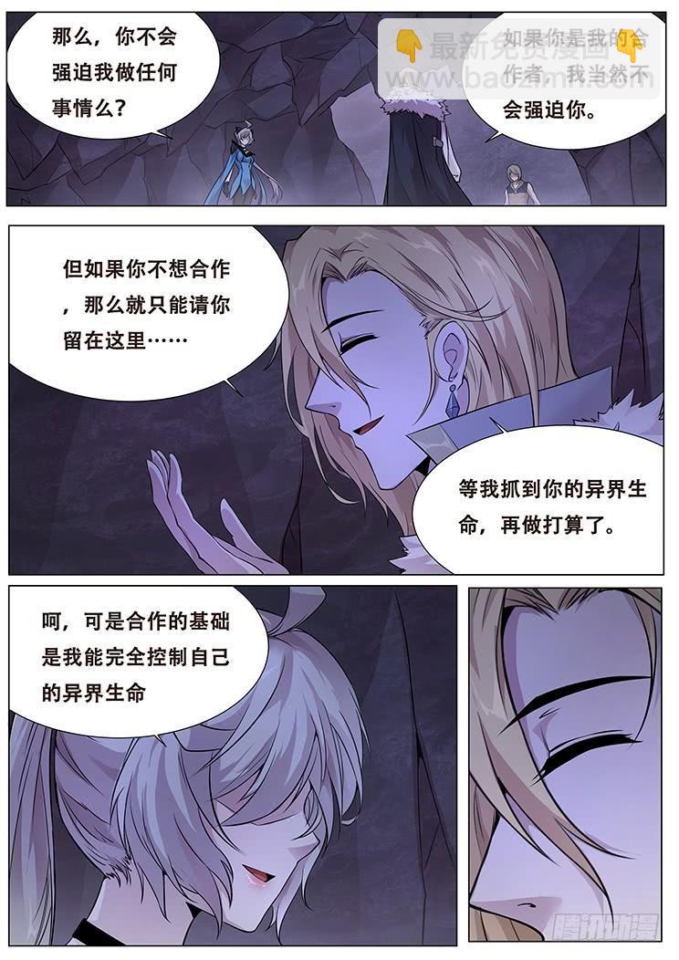 🍟妹子与科学 322话 奴役 第8页