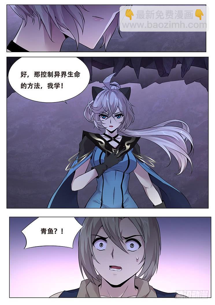 🍟妹子与科学 322话 奴役 第9页