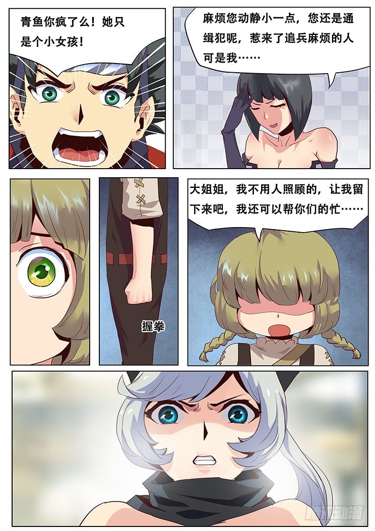 🍟妹子与科学 034来谈笔交易吧 第1页