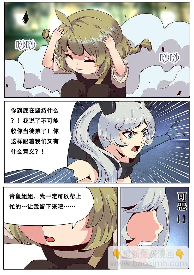 🍟妹子与科学 034来谈笔交易吧 第3页