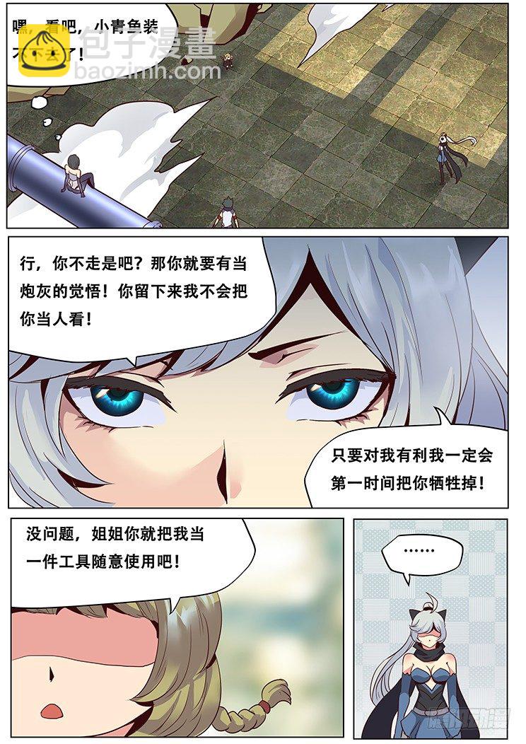 🍟妹子与科学 034来谈笔交易吧 第4页