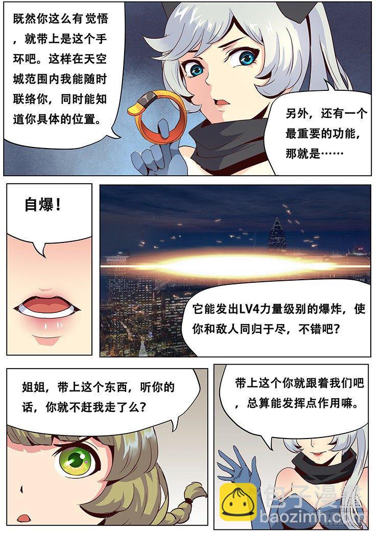 🍟妹子与科学 034来谈笔交易吧 第5页