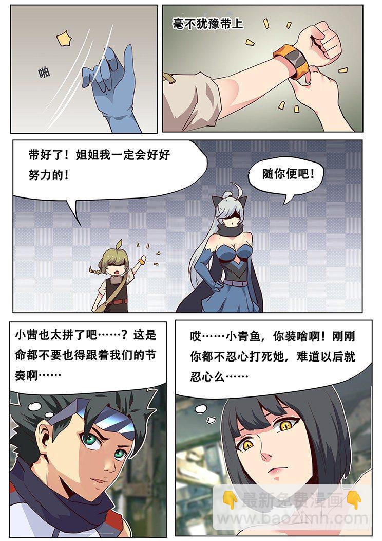 🍟妹子与科学 034来谈笔交易吧 第6页