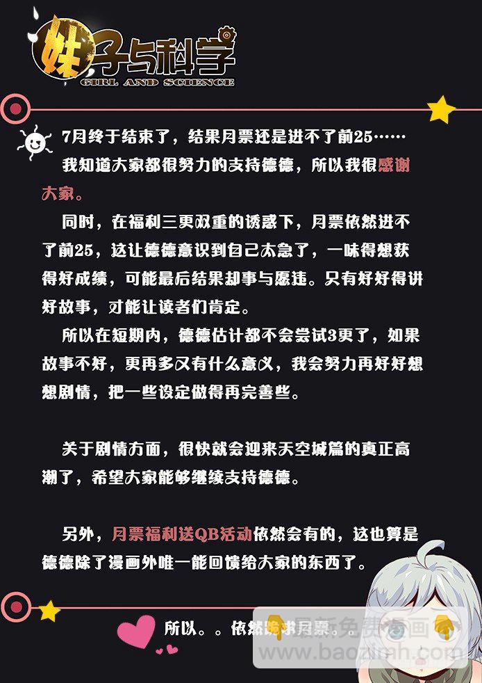 🍟妹子与科学 034来谈笔交易吧 第7页