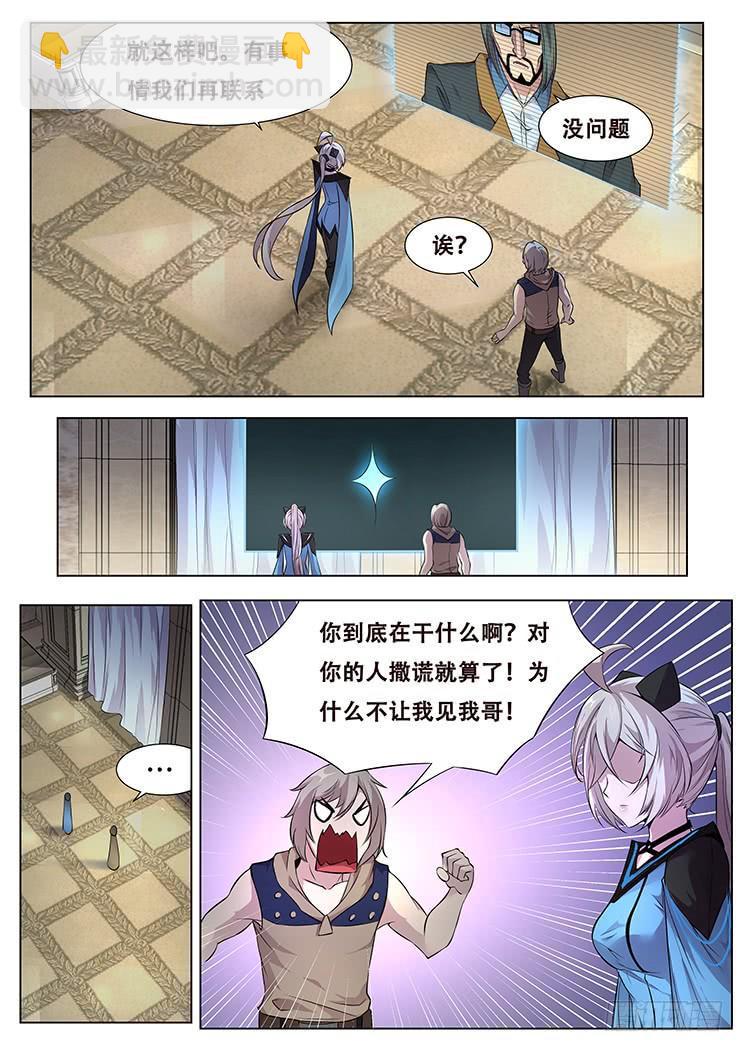 🍟妹子与科学 324 不仅是这个程度 第10页