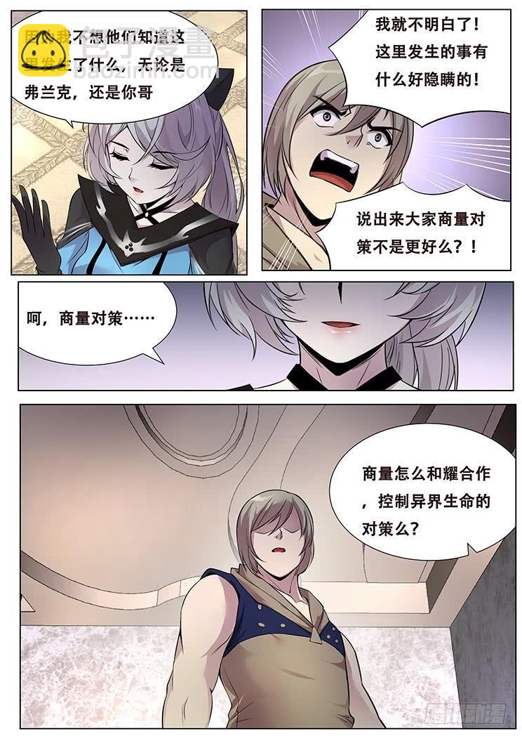 🍟妹子与科学 324 不仅是这个程度 第11页