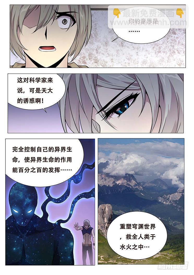 🍟妹子与科学 324 不仅是这个程度 第12页