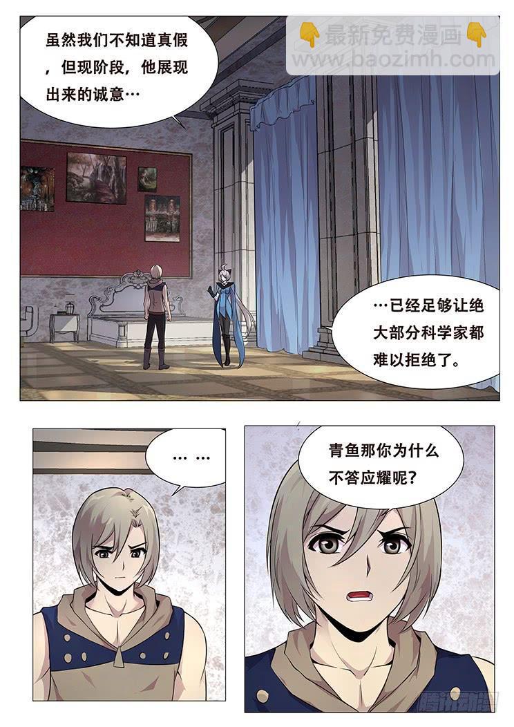 🍟妹子与科学 324 不仅是这个程度 第13页
