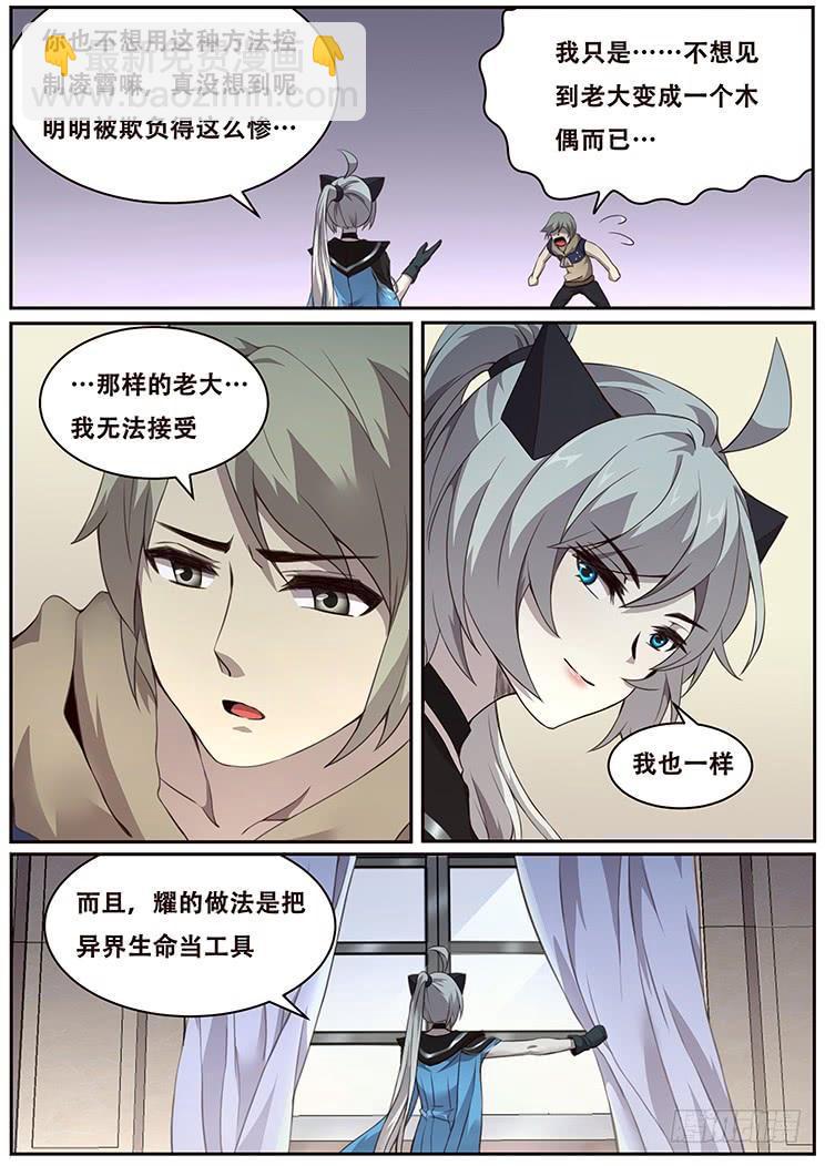 🍟妹子与科学 324 不仅是这个程度 第14页