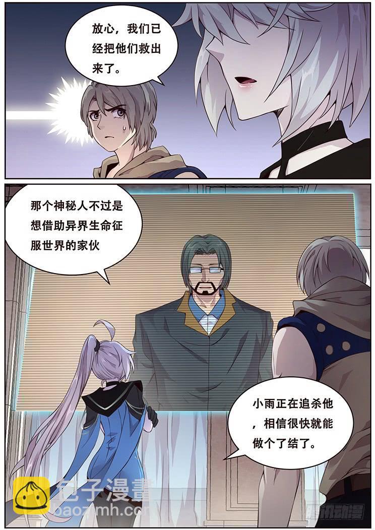 🍟妹子与科学 324 不仅是这个程度 第6页
