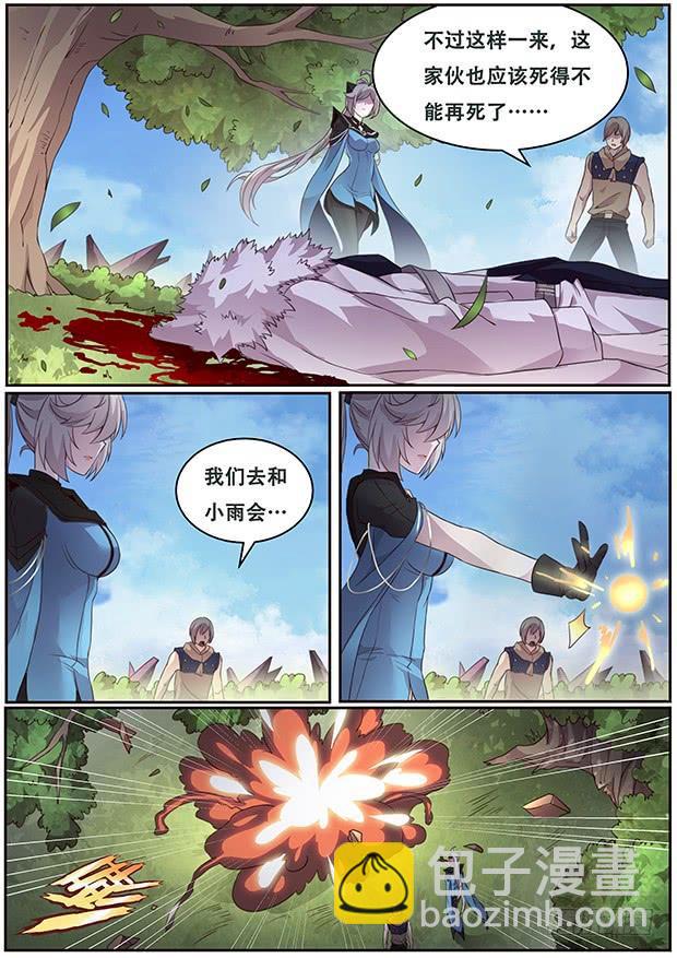 🍟妹子与科学 326 毁尸灭迹 第11页