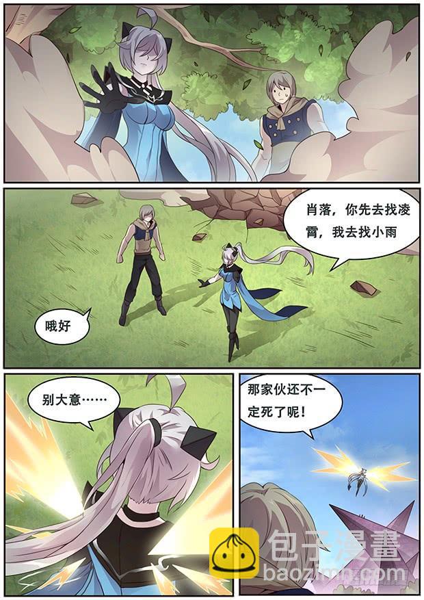 🍟妹子与科学 326 毁尸灭迹 第12页