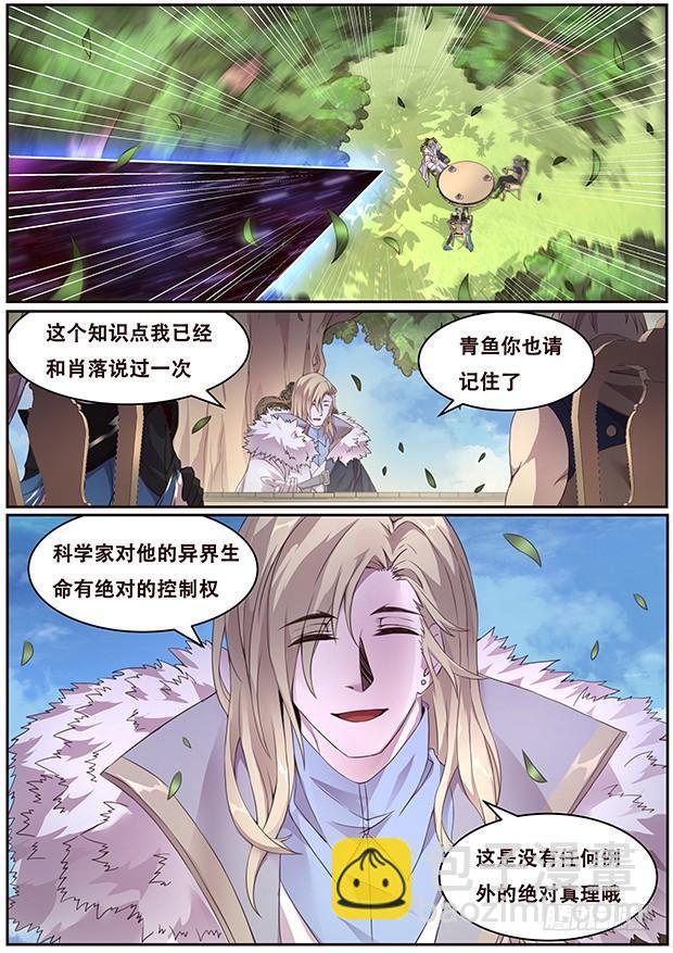 🍟妹子与科学 326 毁尸灭迹 第5页
