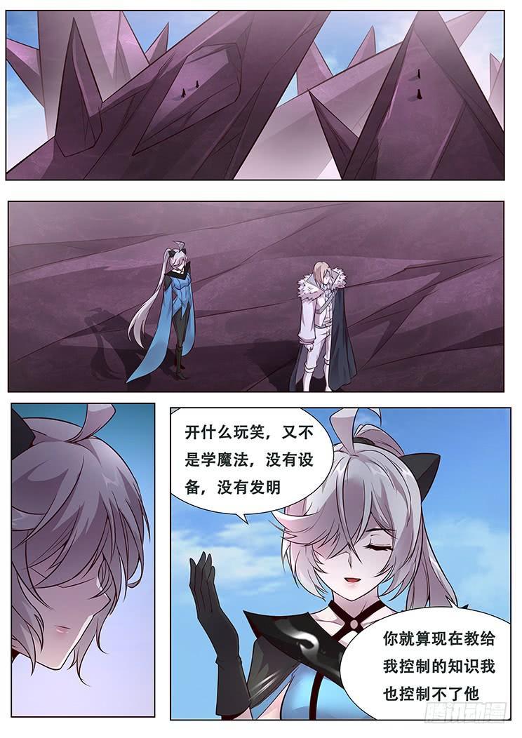 🍟妹子与科学 328话 那扇门 第1页